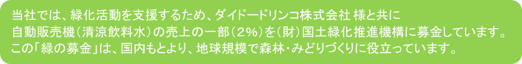 募金キャプション文字
