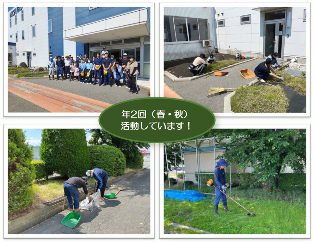 環境活動